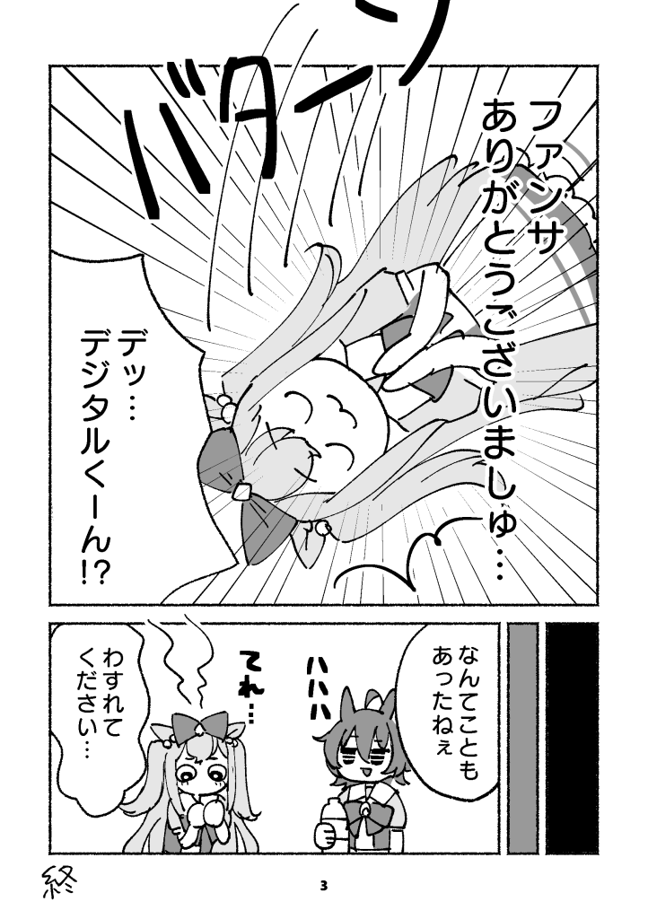 タキデジ真ん中バースデー漫画