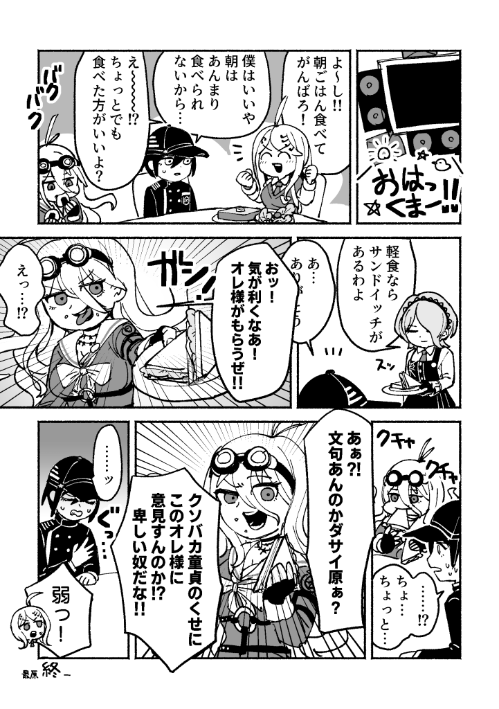 ダンロンV3漫画